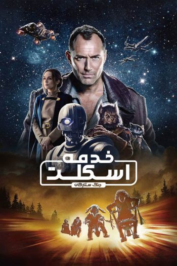 دانلود سریال Star Wars: Skeleton Crew